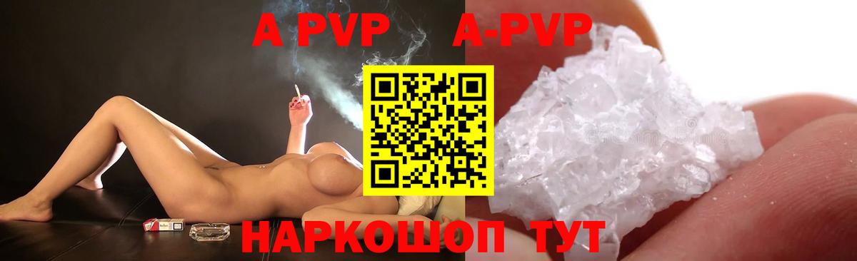 Кингисепп  A PVP кристаллы  Alfa_PVP VHQ  APVP VHQ  Вход с VPN 
