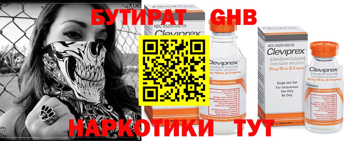 Кингисепп  БУТИРАТ жидкий экстази  Вход с VPN 