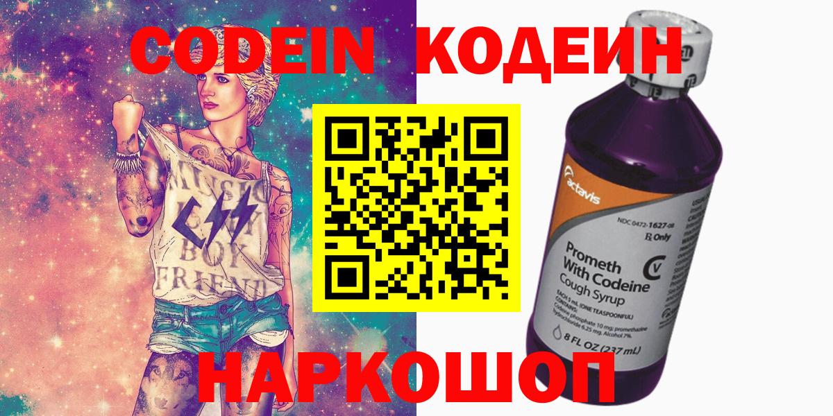 Кодеин напиток Lean (лин) Кингисепп