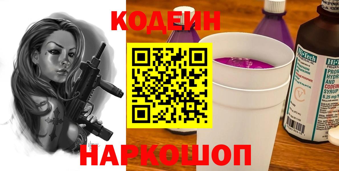 Кингисепп  Кодеин напиток Lean (лин)  Вход с VPN  Кодеиновый сироп Lean напиток Lean (лин) 