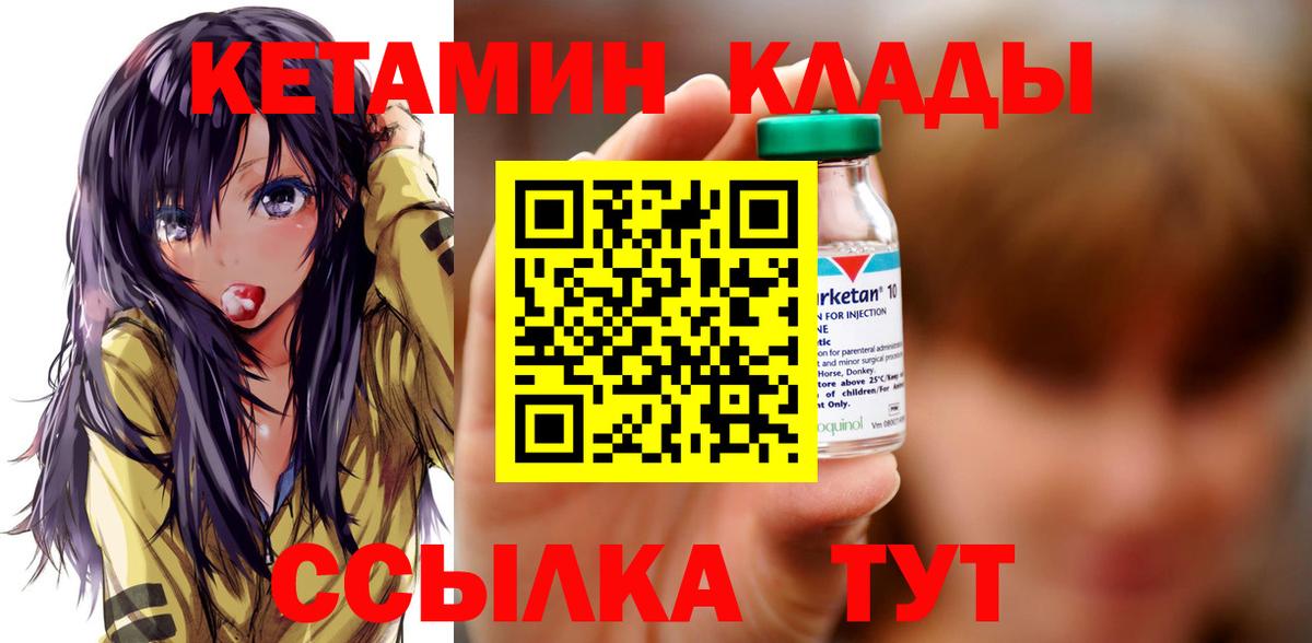 Кетамин VHQ  Вход с VPN  Кингисепп  блэк спрут зеркало  КЕТАМИН ketamine 