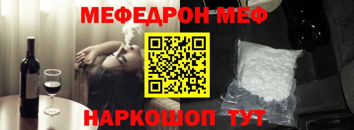 Мефедрон мука  Вход с VPN  купить  цена  Меф  Кингисепп  МЕФ mephedrone 