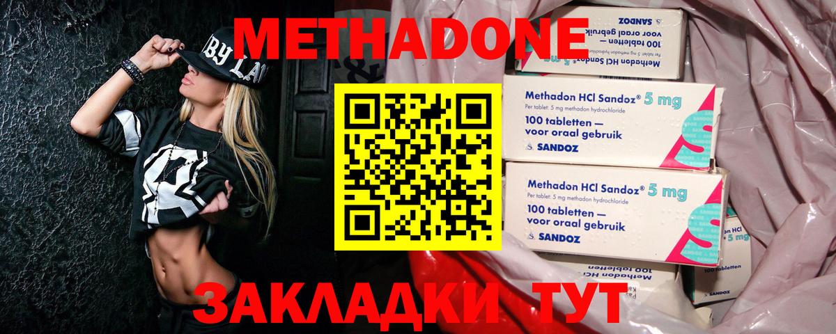 Метадон кристалл Кингисепп